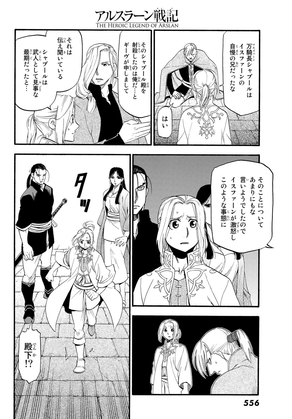 Arslan Senki - Chapter 66 - Page 2