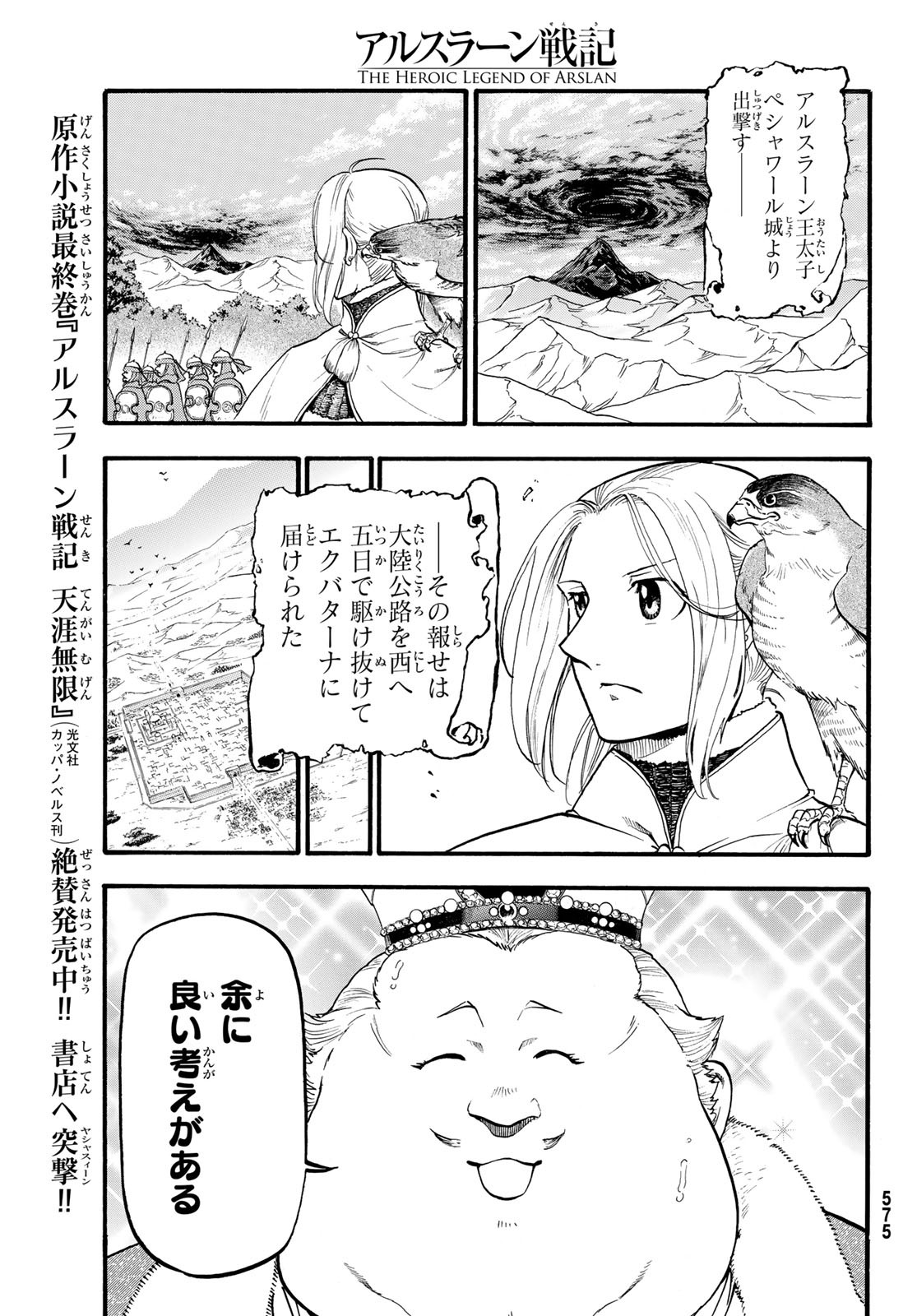 Arslan Senki - Chapter 66 - Page 21