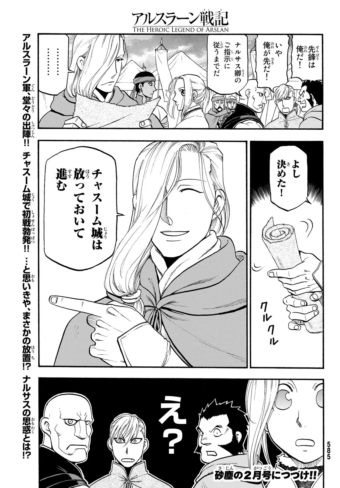 Arslan Senki - Chapter 66 - Page 31