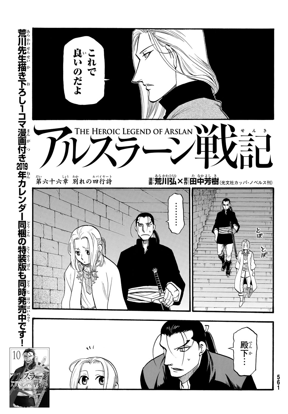 Arslan Senki - Chapter 66 - Page 7