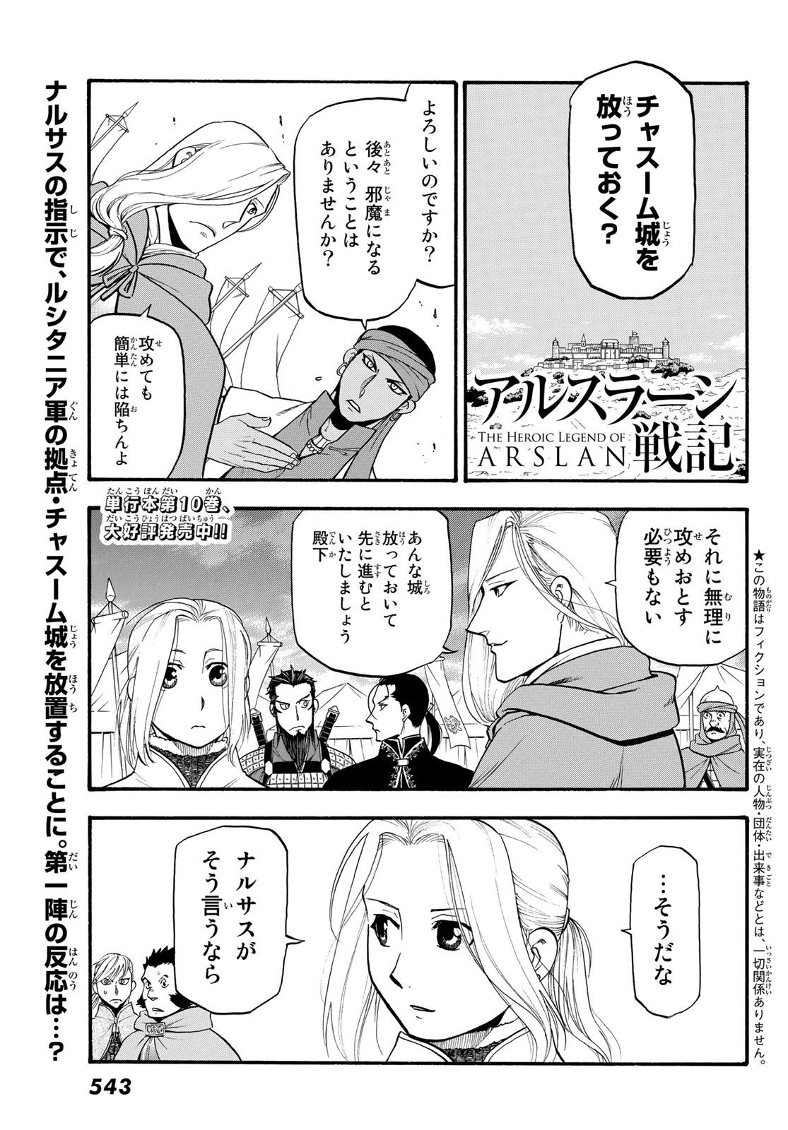 Arslan Senki - Chapter 67 - Page 1