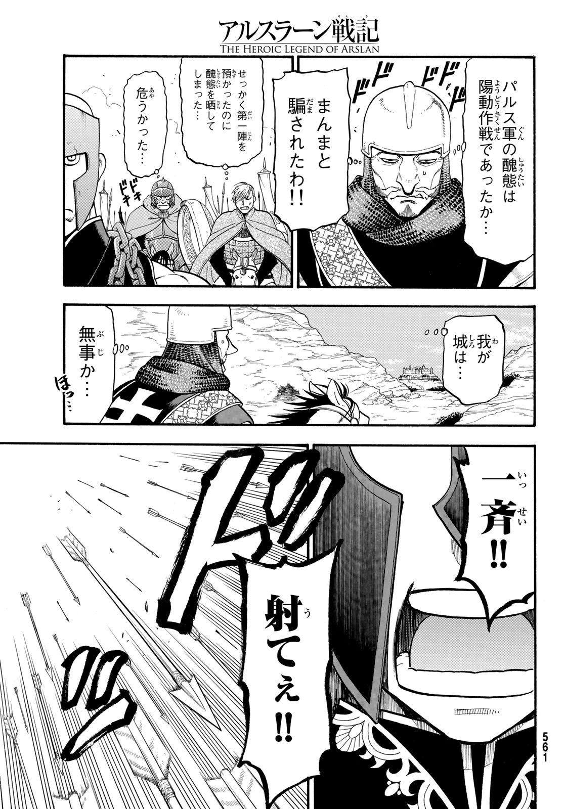 Arslan Senki - Chapter 67 - Page 19