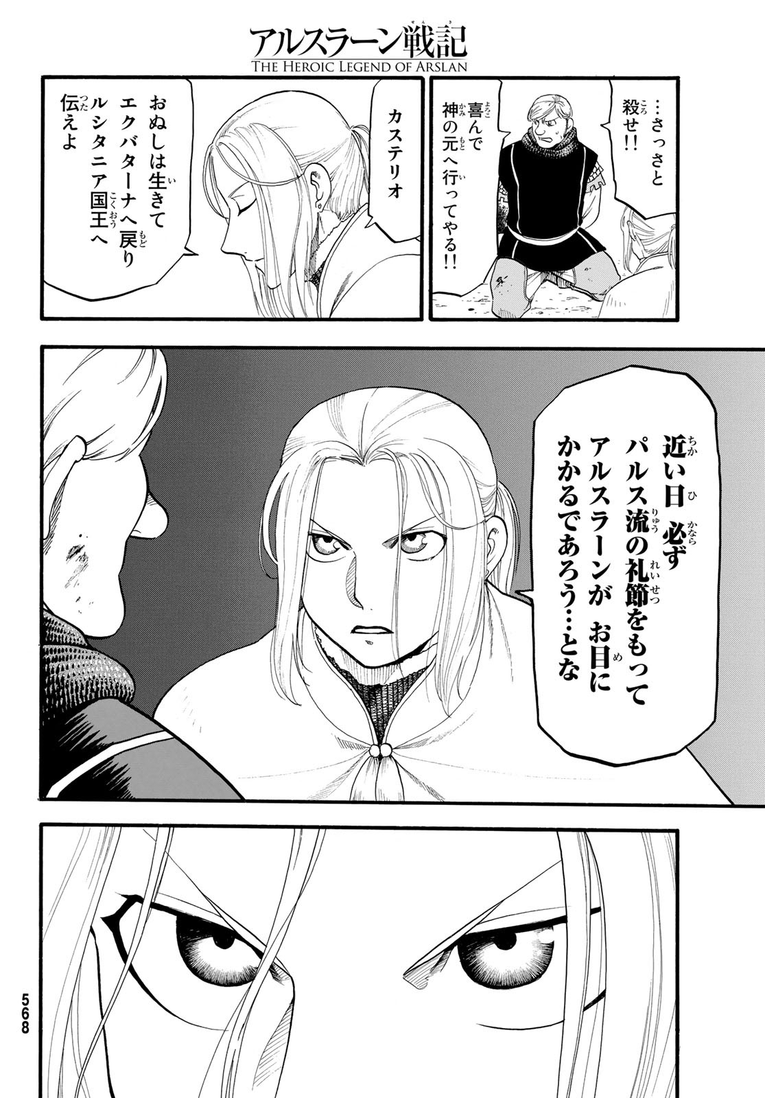 Arslan Senki - Chapter 67 - Page 26