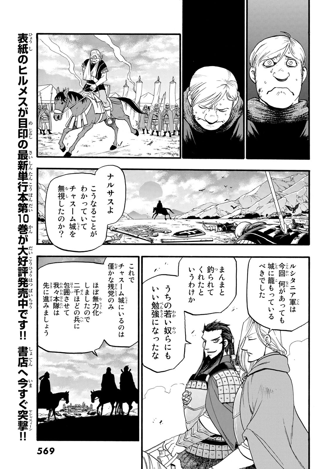 Arslan Senki - Chapter 67 - Page 27