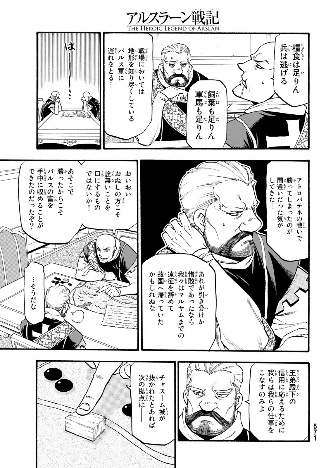 Arslan Senki - Chapter 67 - Page 29