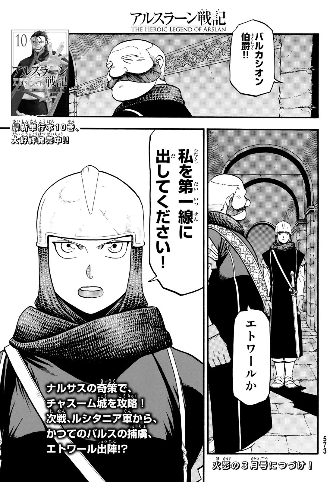 Arslan Senki - Chapter 67 - Page 31