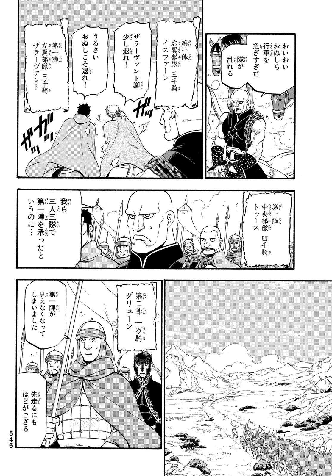 Arslan Senki - Chapter 67 - Page 4