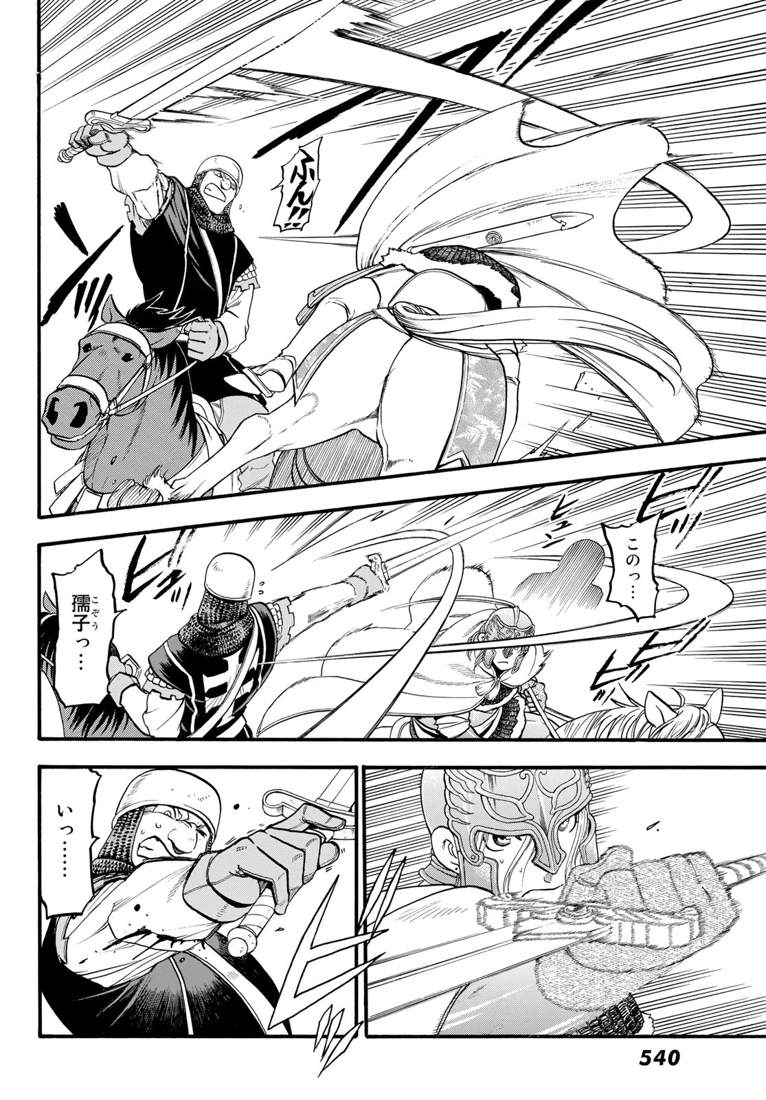 Arslan Senki - Chapter 68 - Page 18