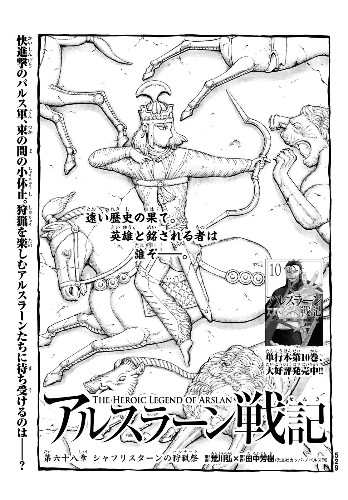 Arslan Senki - Chapter 68 - Page 7