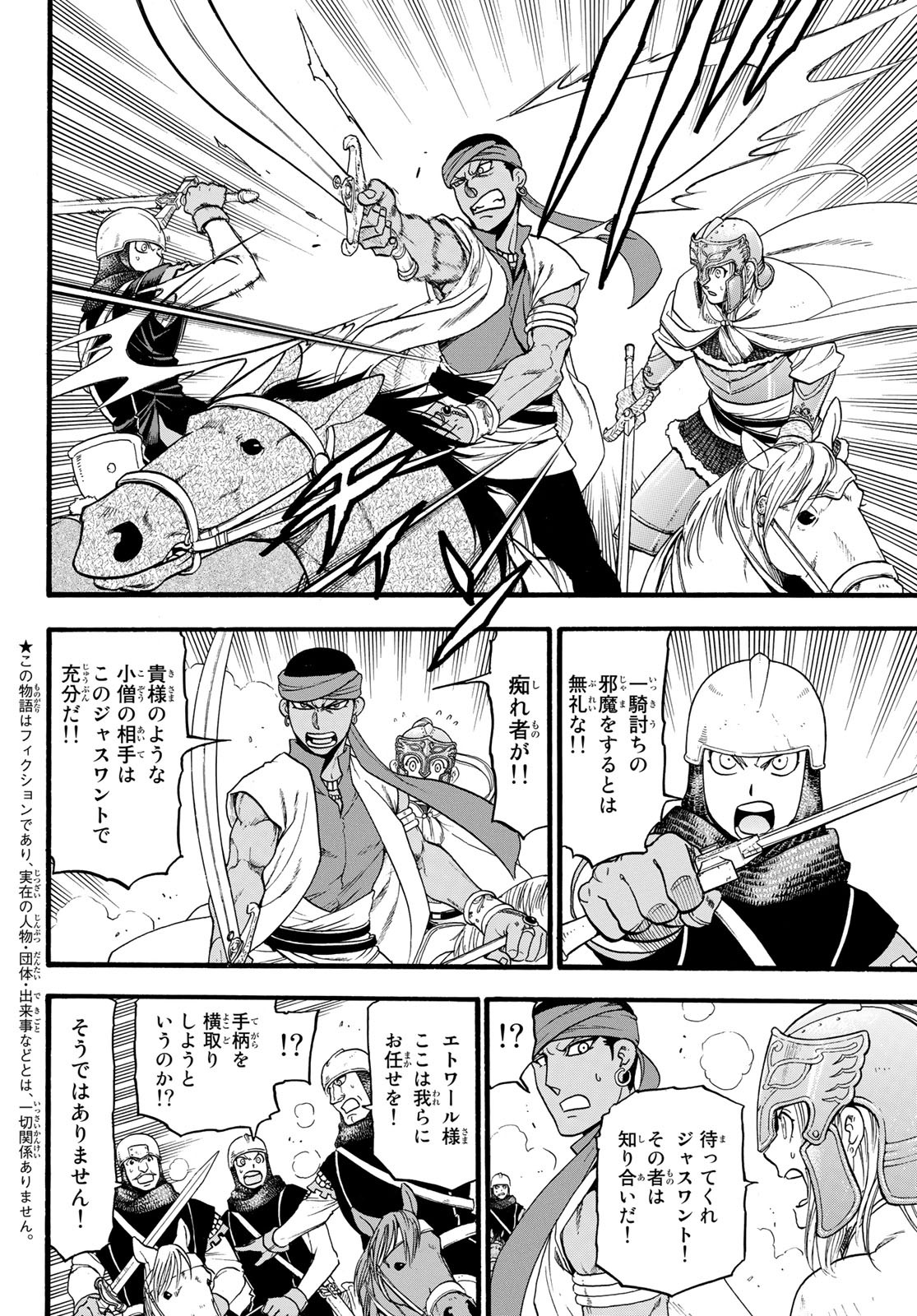 Arslan Senki - Chapter 69 - Page 2