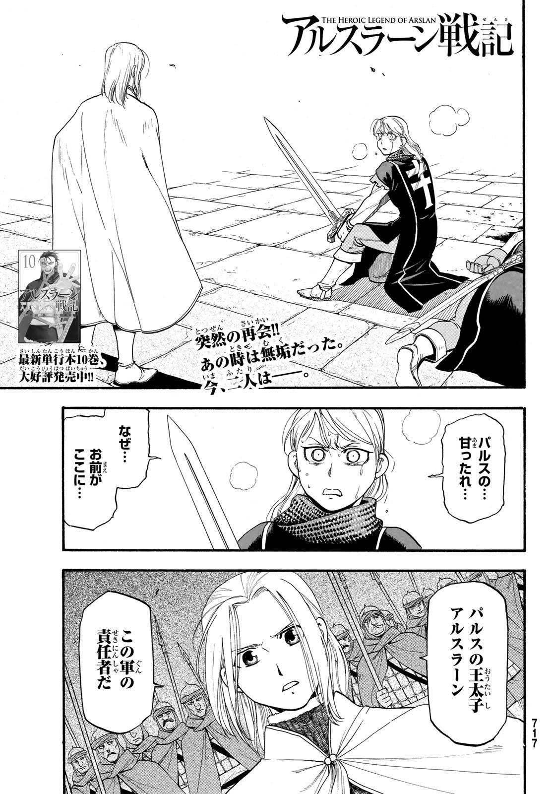 Arslan Senki - Chapter 70 - Page 1