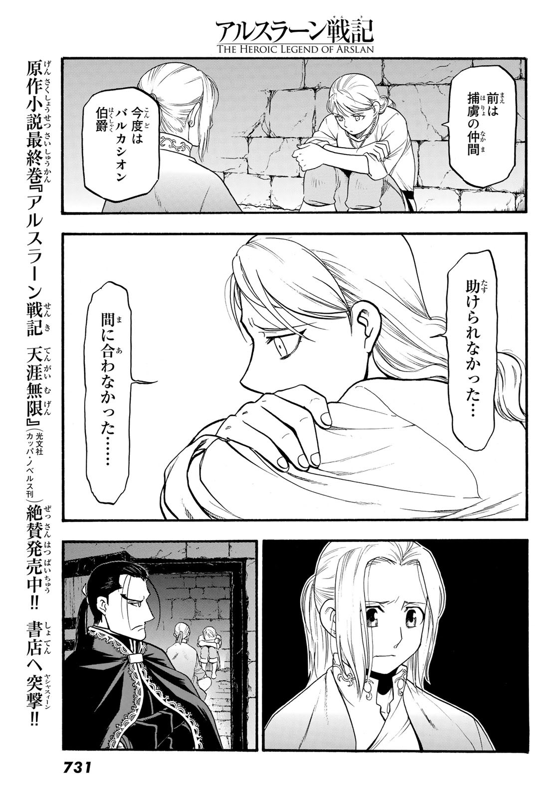 Arslan Senki - Chapter 70 - Page 15