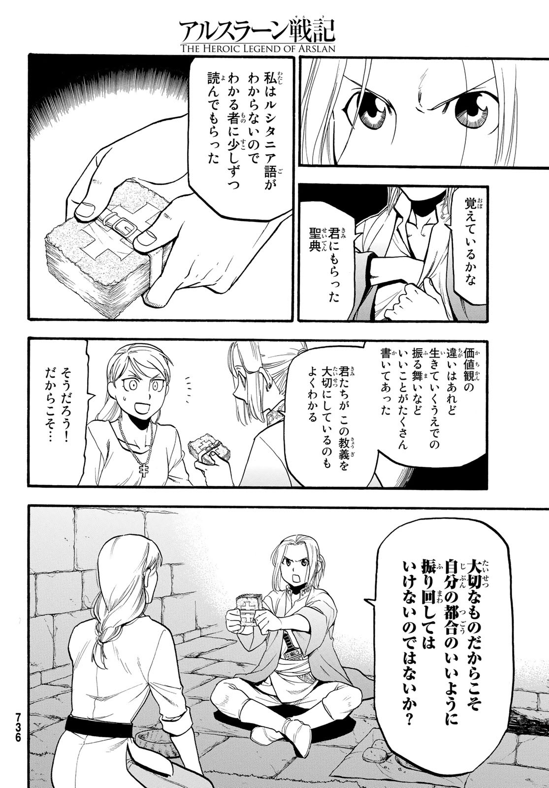 Arslan Senki - Chapter 70 - Page 20