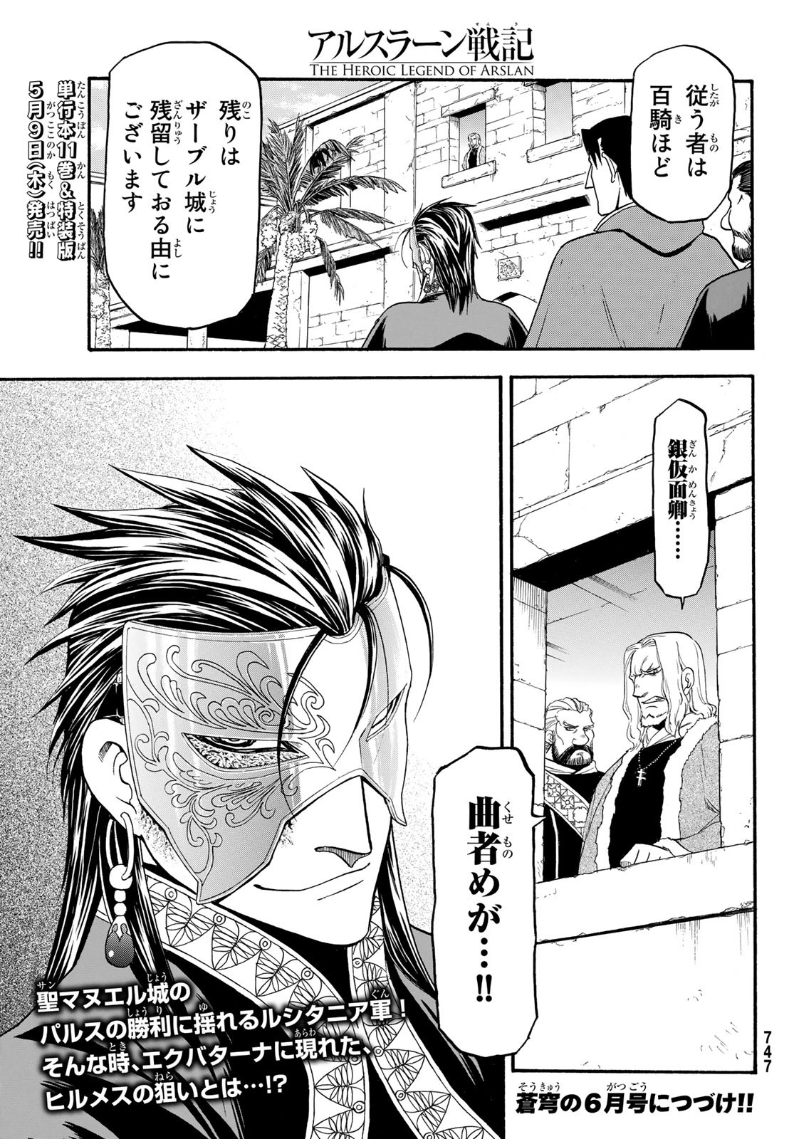 Arslan Senki - Chapter 70 - Page 30