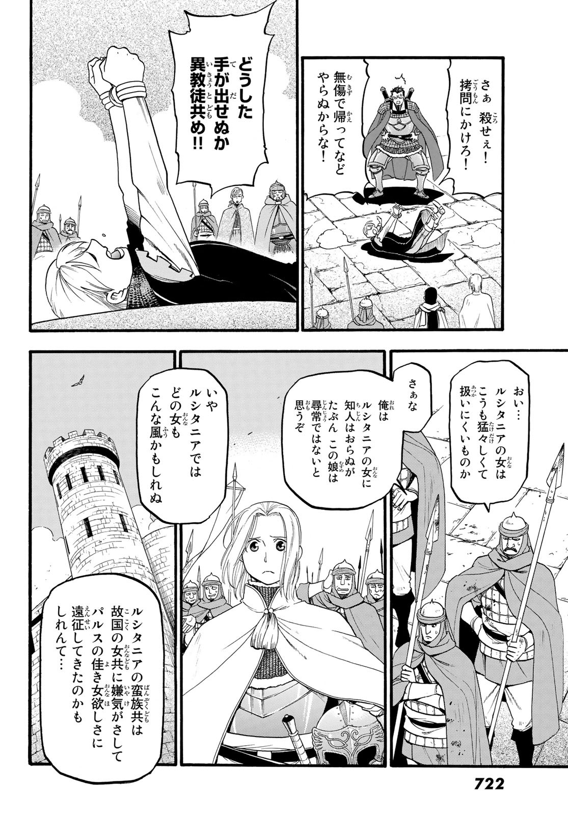 Arslan Senki - Chapter 70 - Page 6