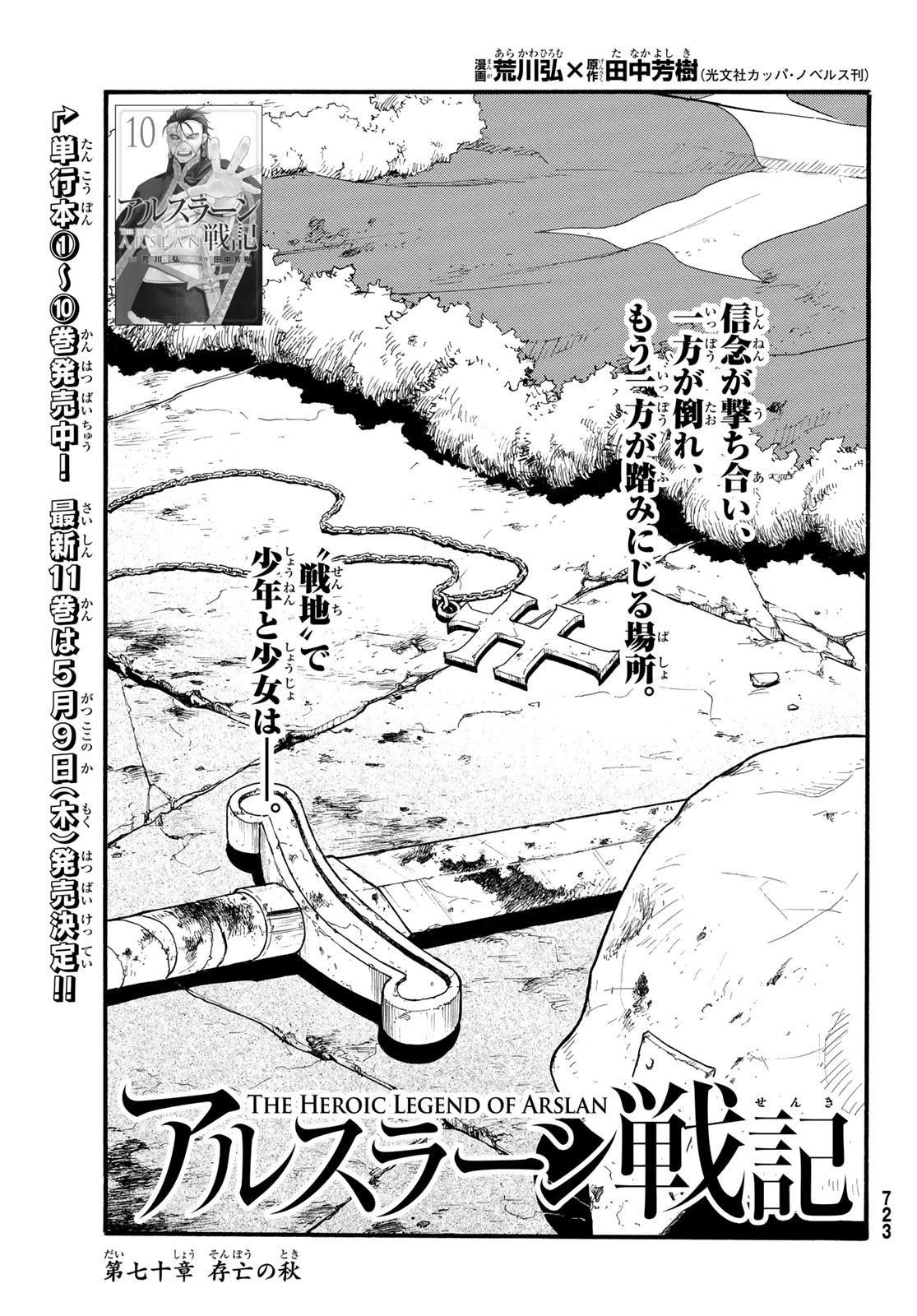 Arslan Senki - Chapter 70 - Page 7