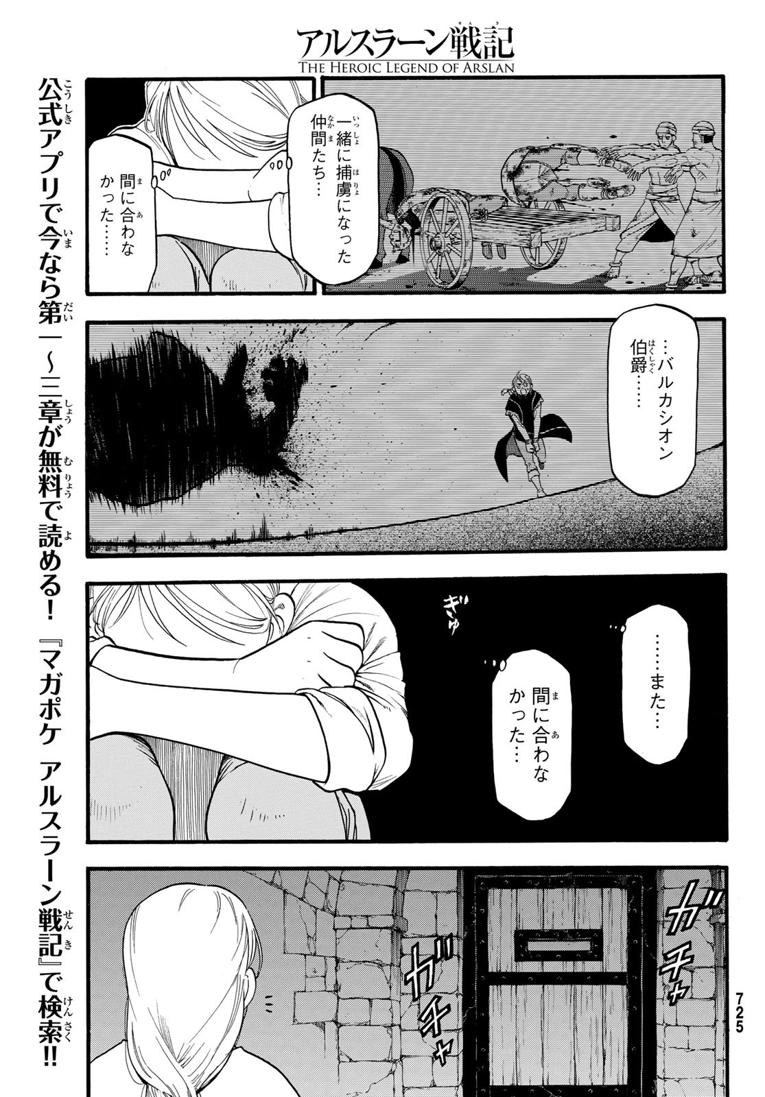 Arslan Senki - Chapter 70 - Page 9