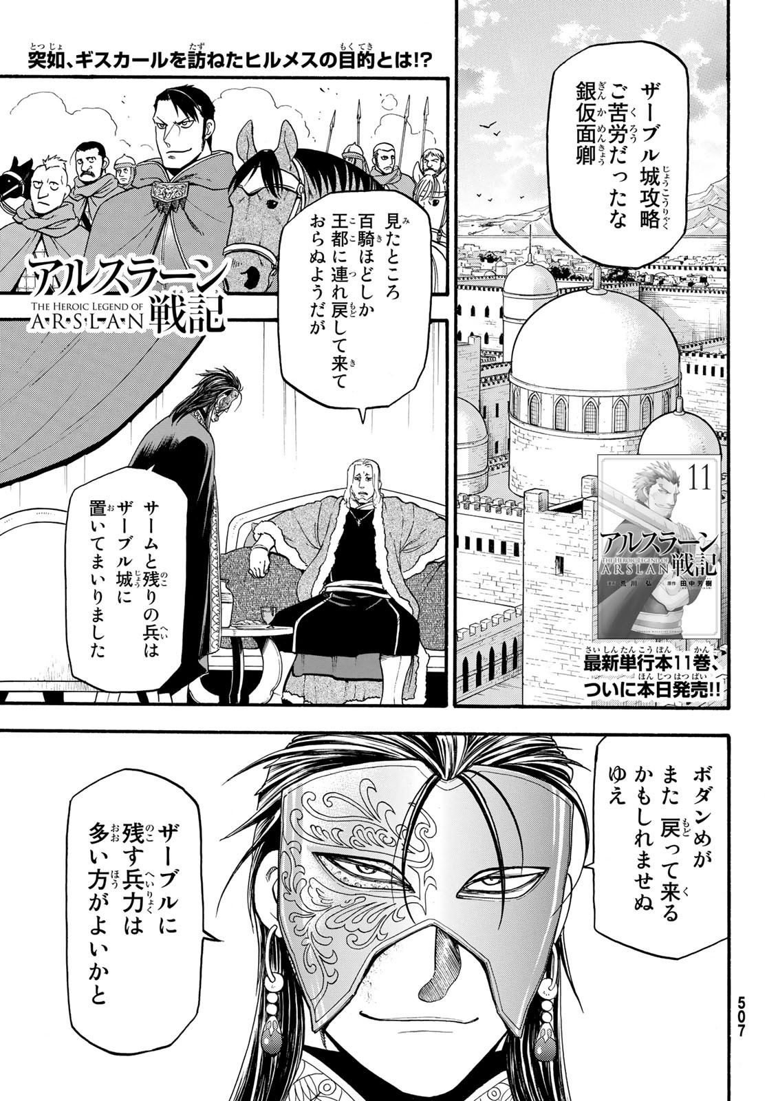 Arslan Senki - Chapter 71 - Page 1