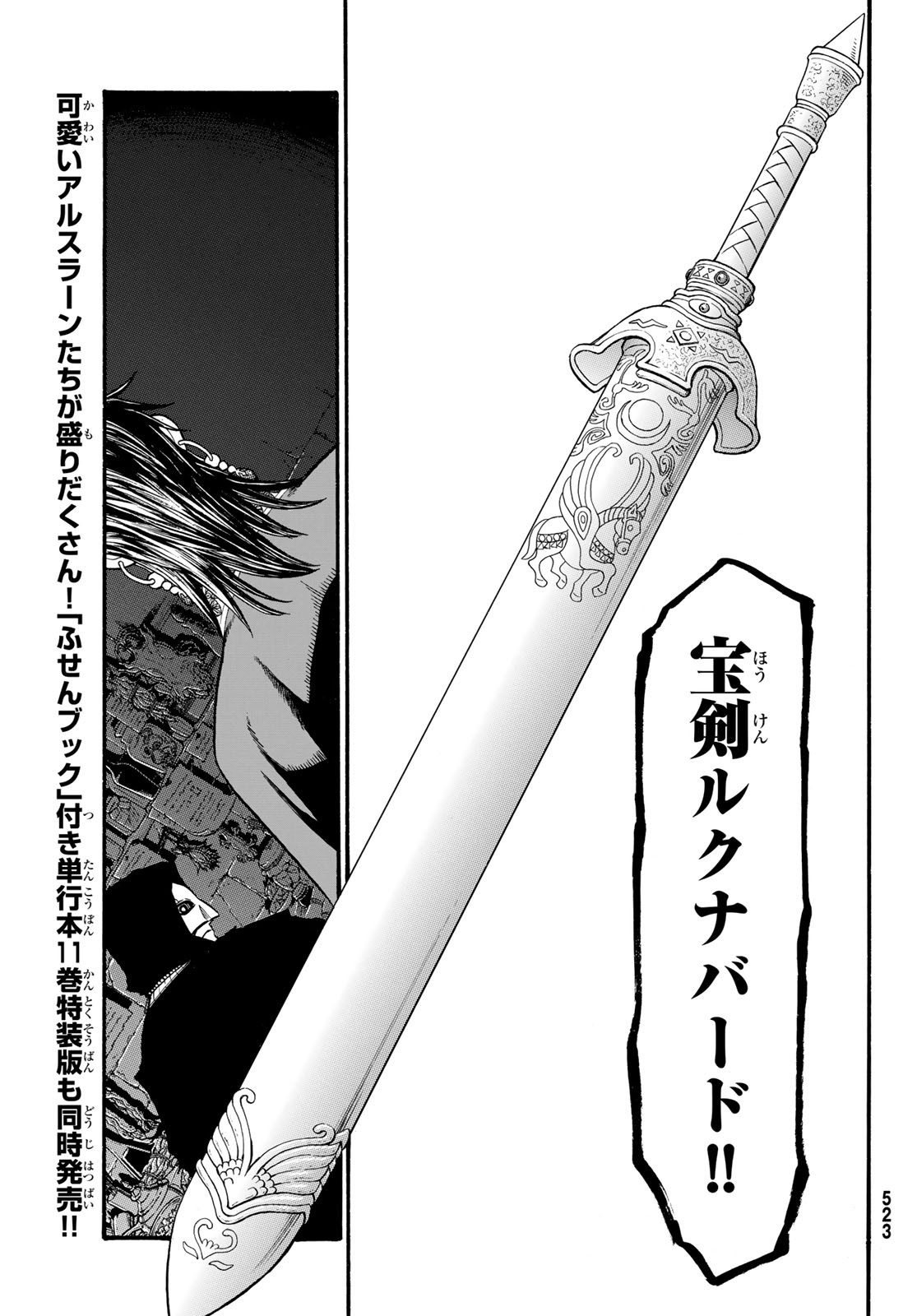 Arslan Senki - Chapter 71 - Page 17