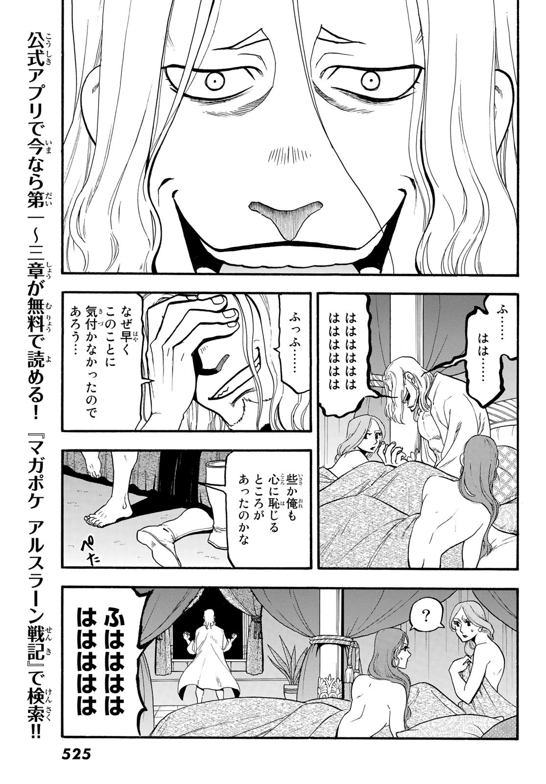 Arslan Senki - Chapter 71 - Page 19