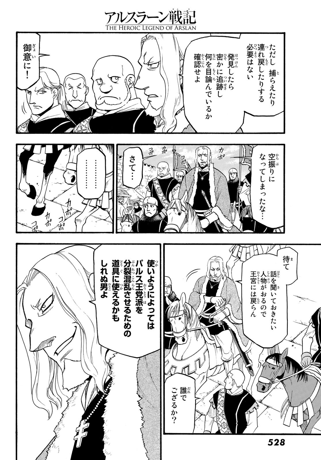 Arslan Senki - Chapter 71 - Page 22
