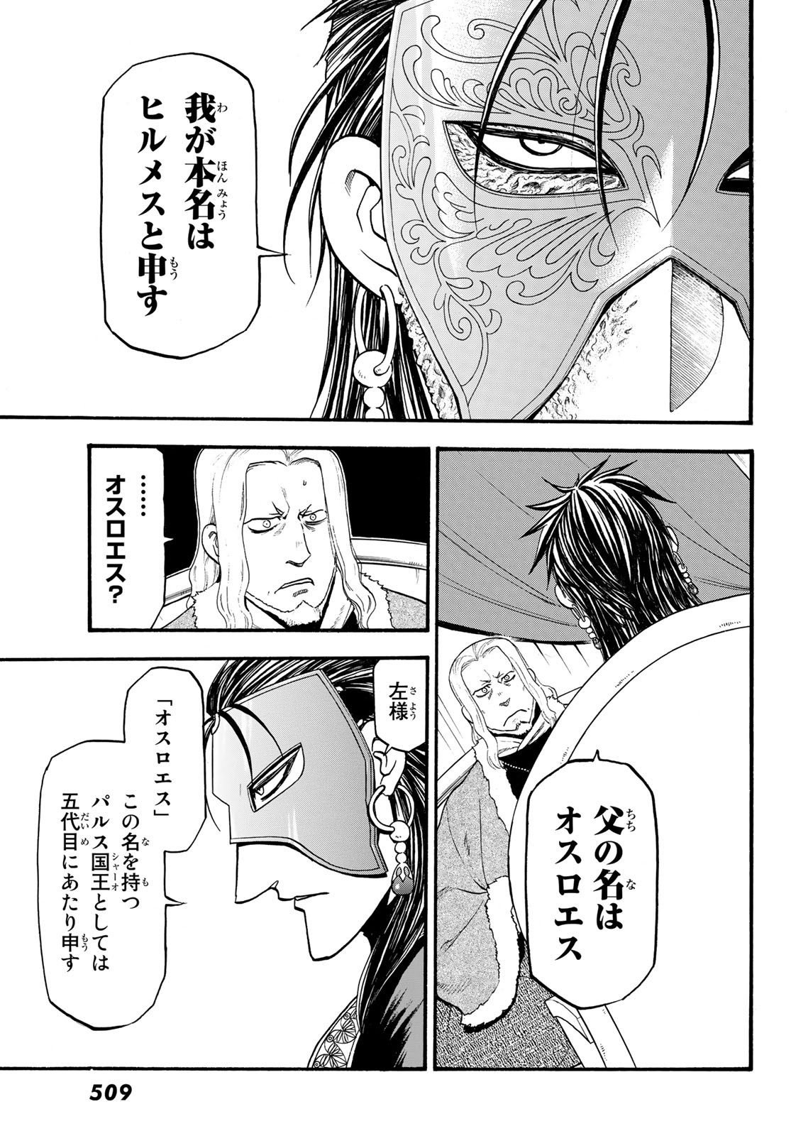 Arslan Senki - Chapter 71 - Page 3