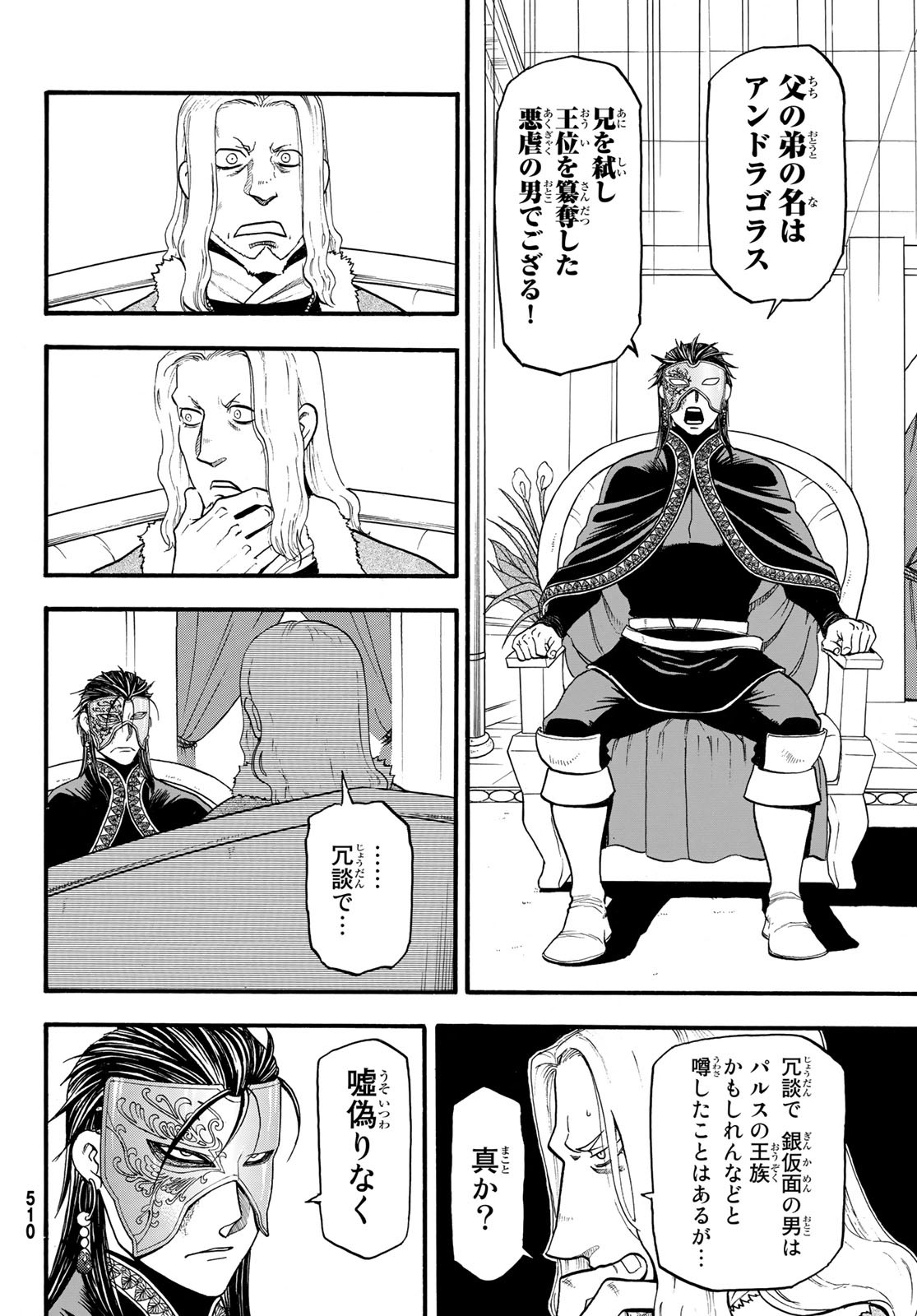 Arslan Senki - Chapter 71 - Page 4