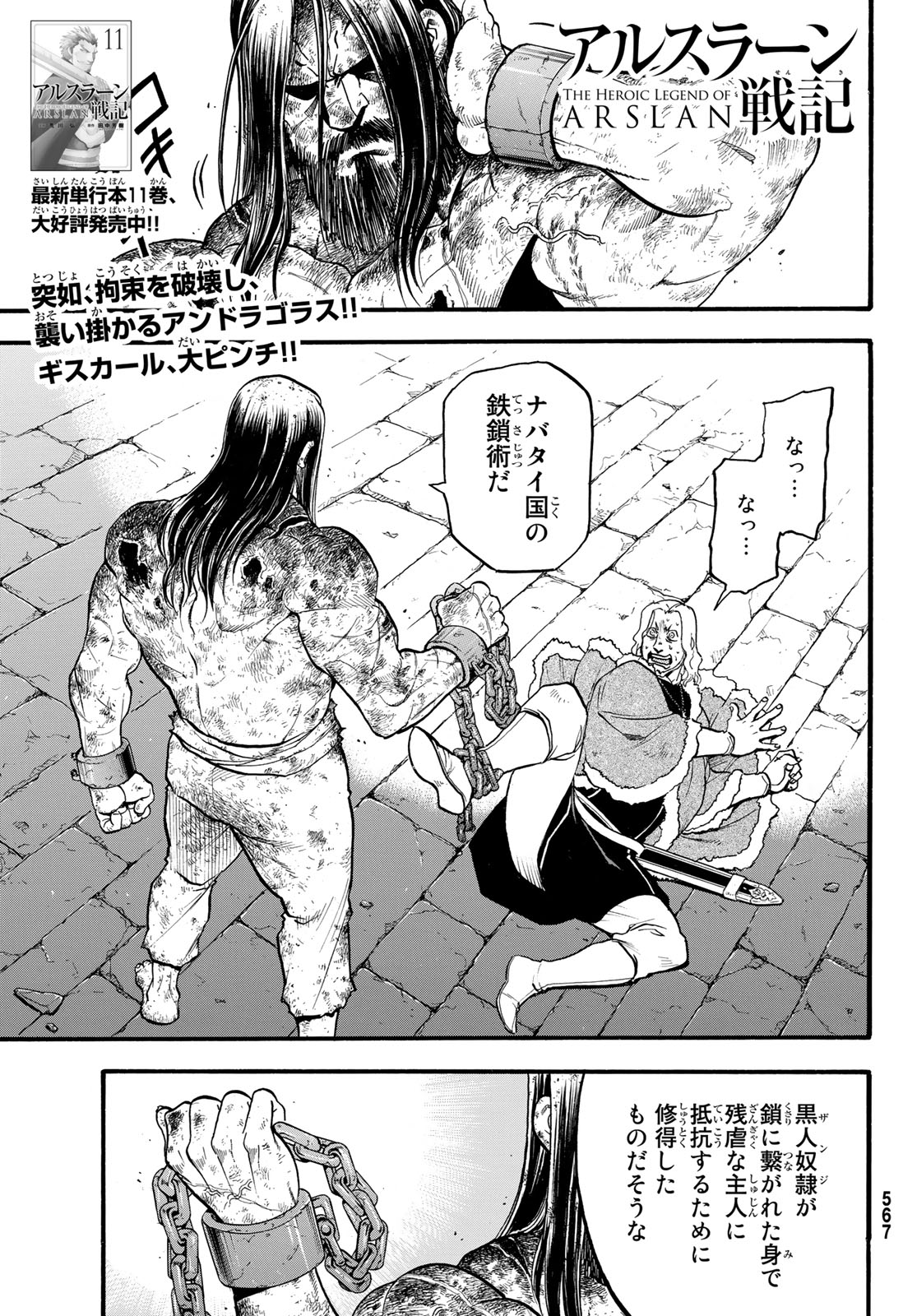 Arslan Senki - Chapter 72 - Page 1