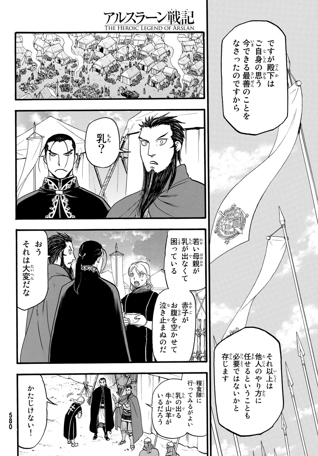 Arslan Senki - Chapter 72 - Page 14