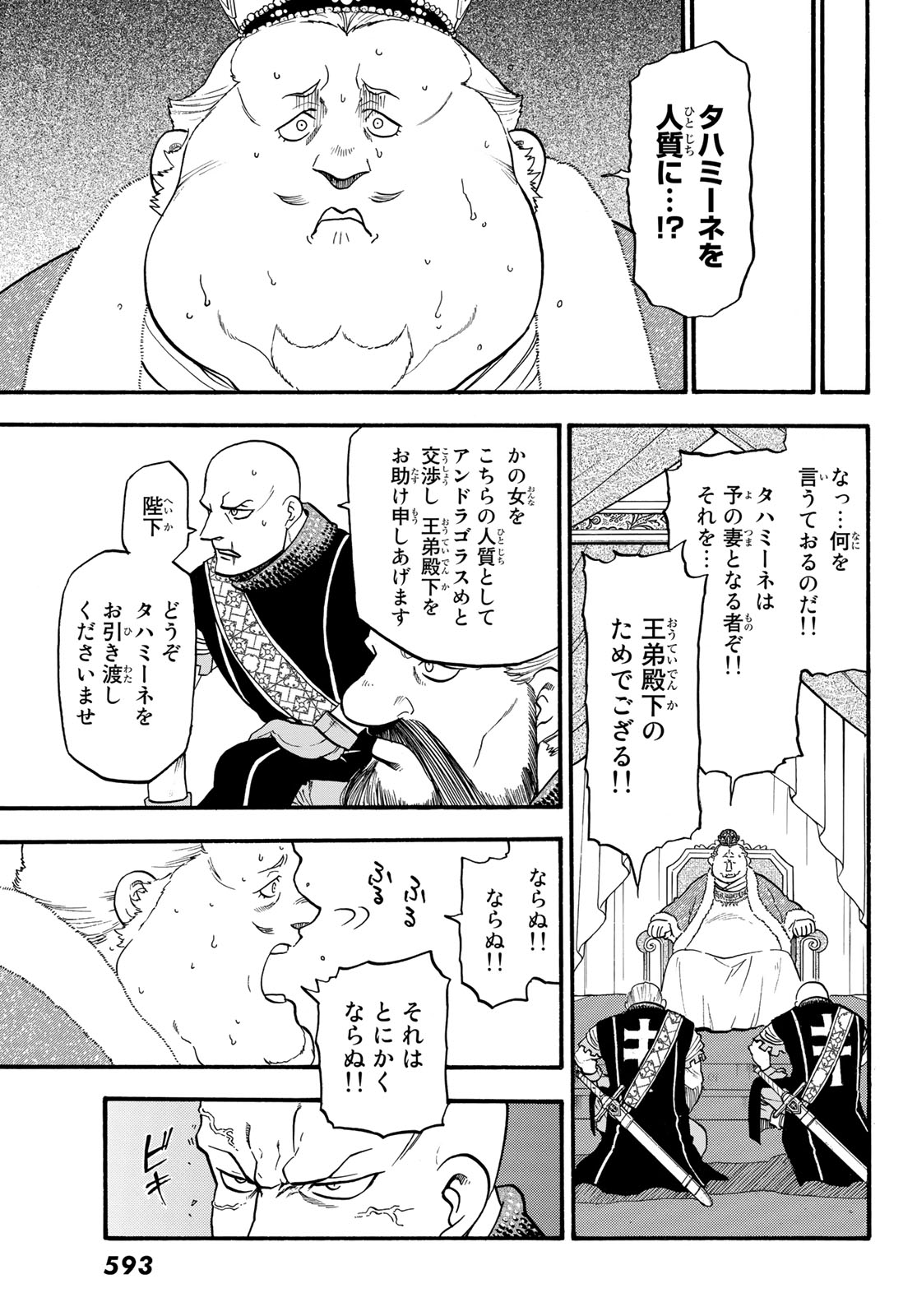 Arslan Senki - Chapter 72 - Page 27