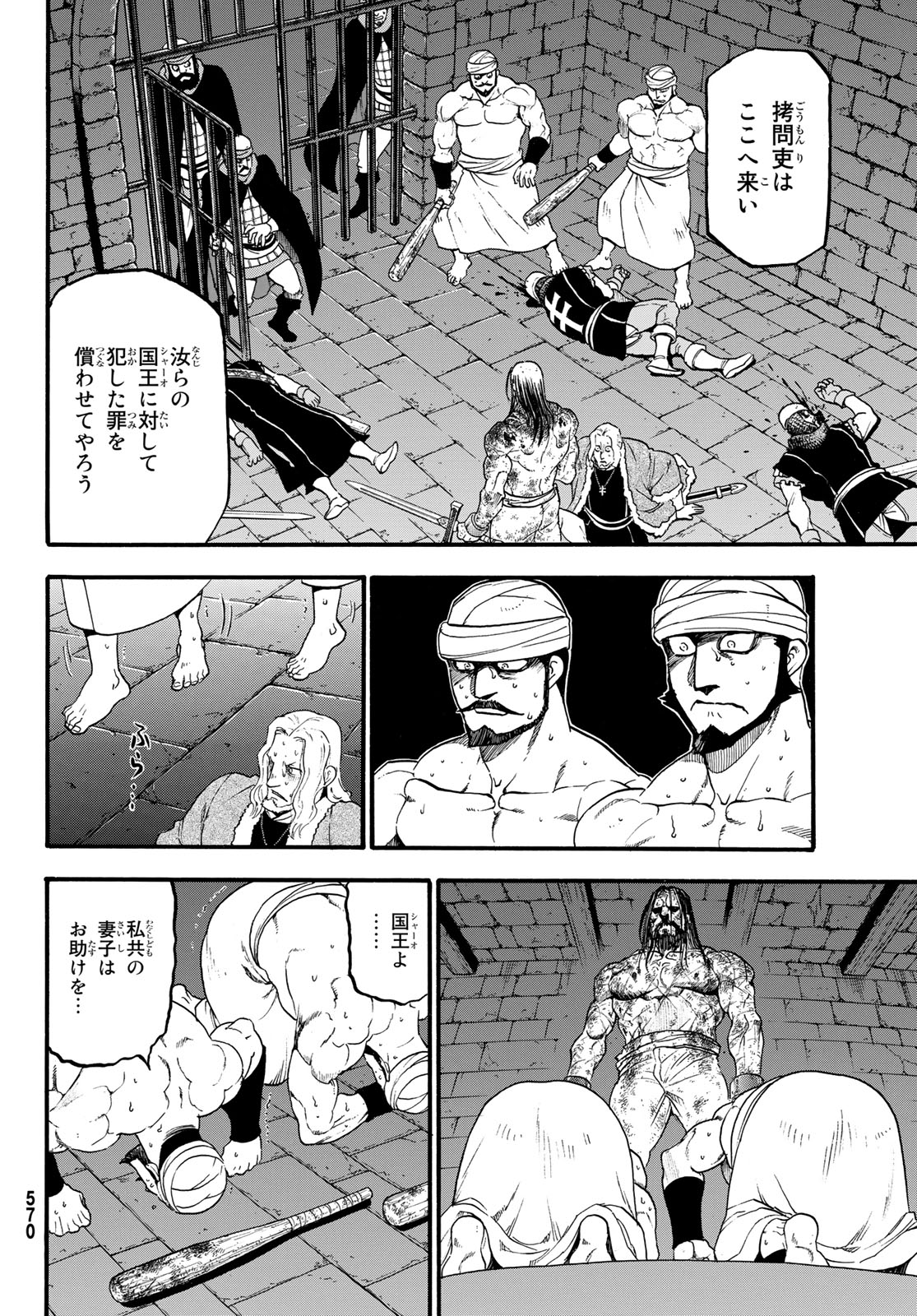 Arslan Senki - Chapter 72 - Page 4