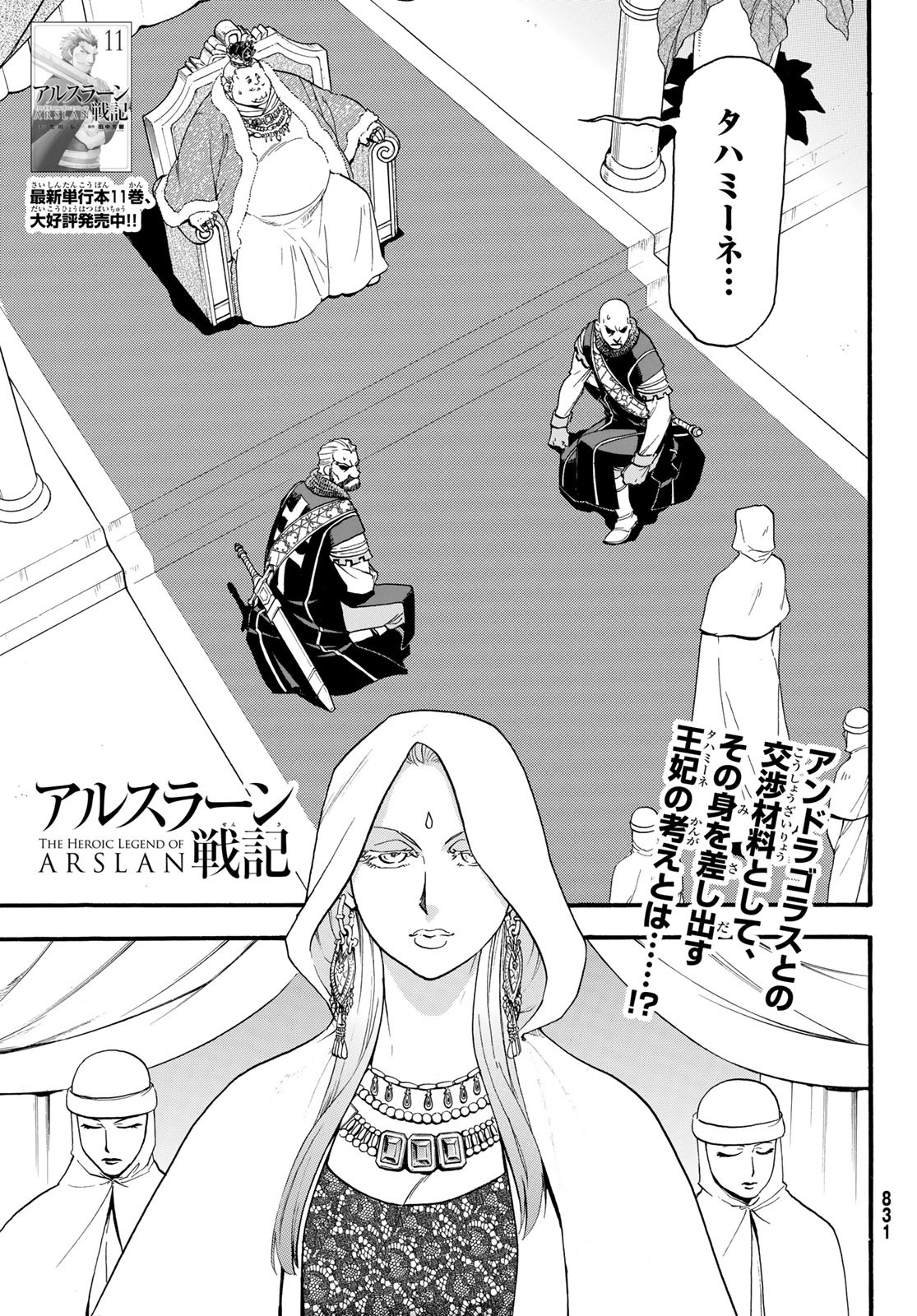 Arslan Senki - Chapter 73 - Page 1