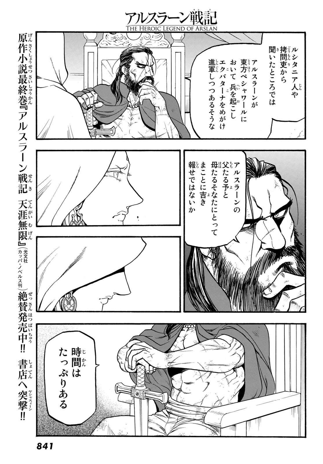 Arslan Senki - Chapter 73 - Page 11