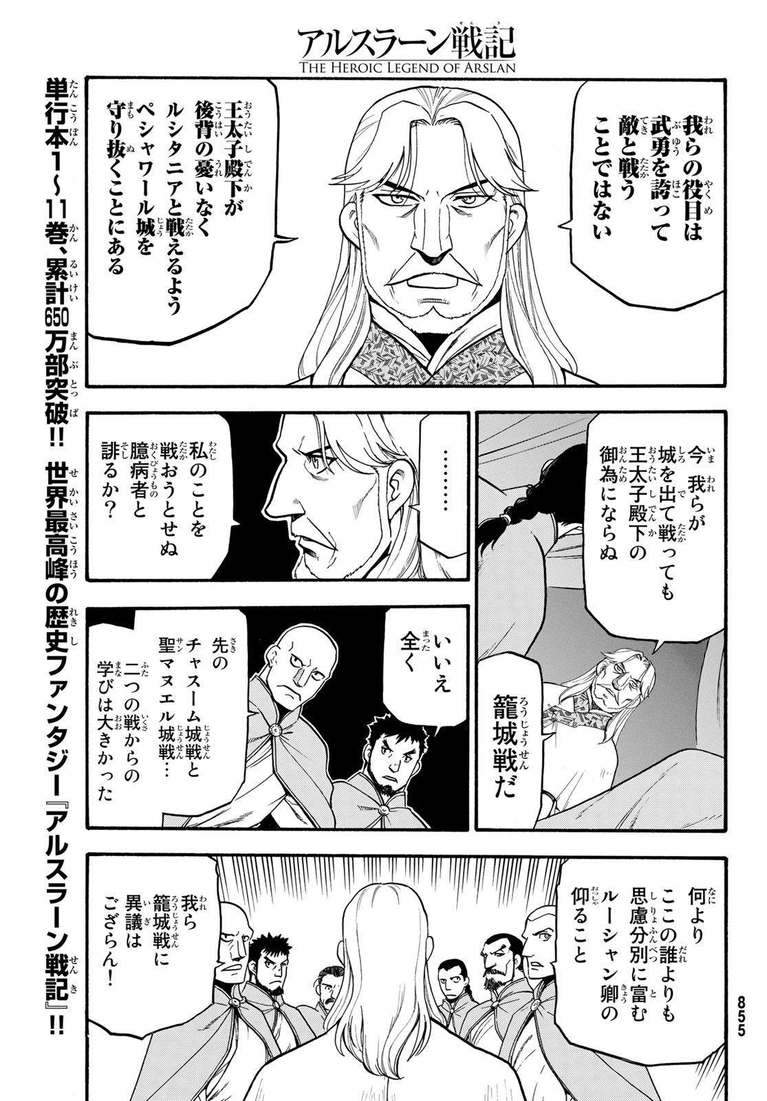 Arslan Senki - Chapter 73 - Page 25