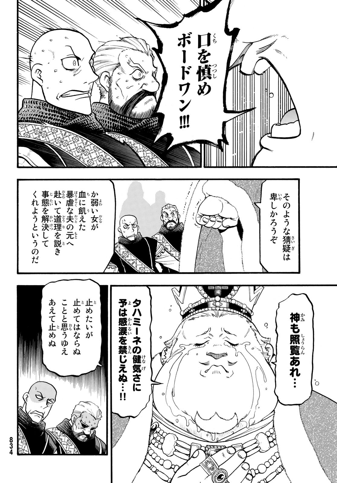 Arslan Senki - Chapter 73 - Page 4
