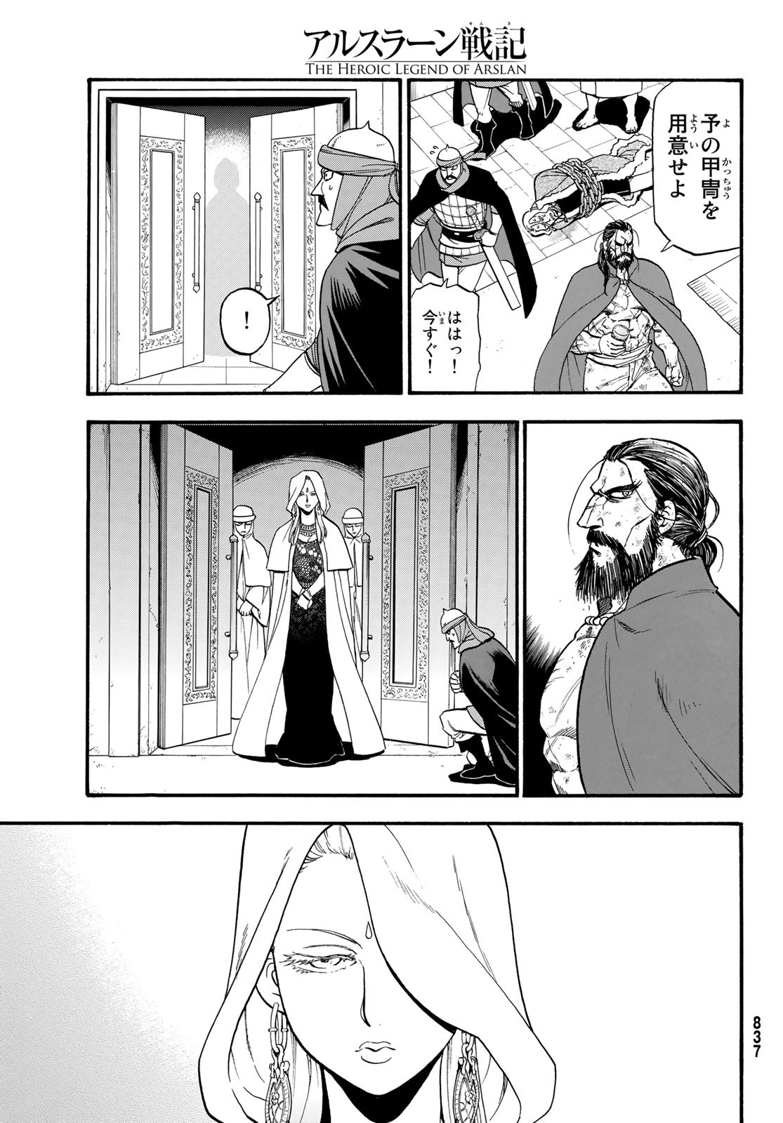 Arslan Senki - Chapter 73 - Page 7