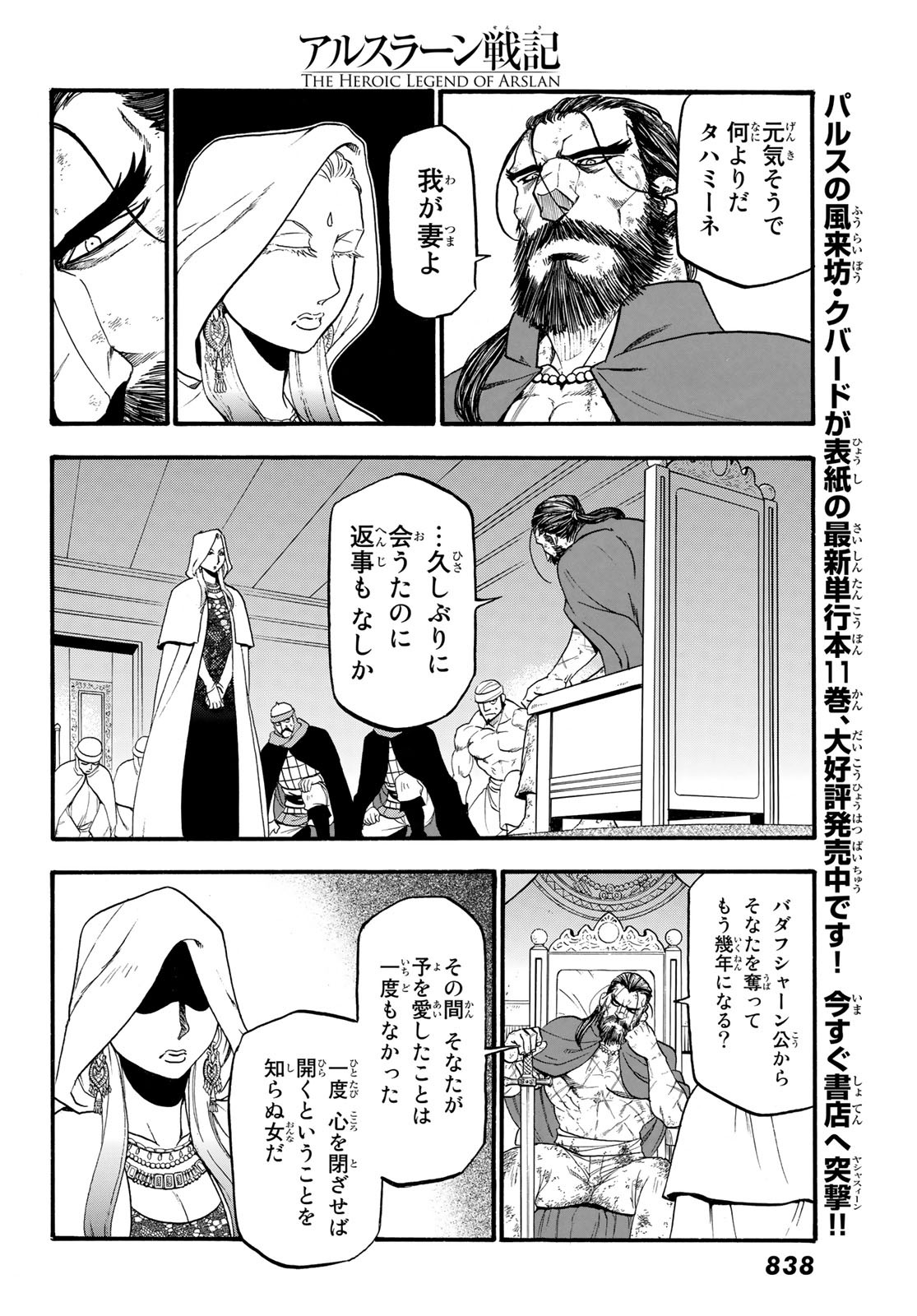 Arslan Senki - Chapter 73 - Page 8