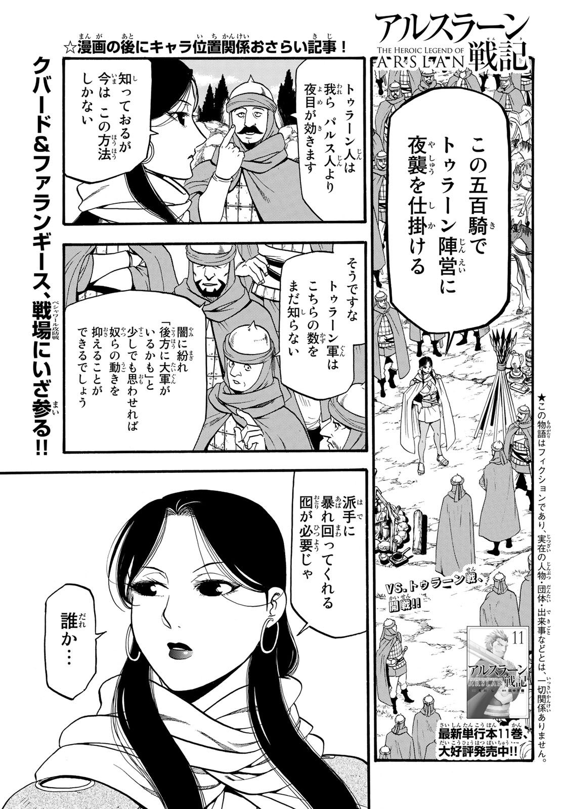 Arslan Senki - Chapter 75 - Page 1