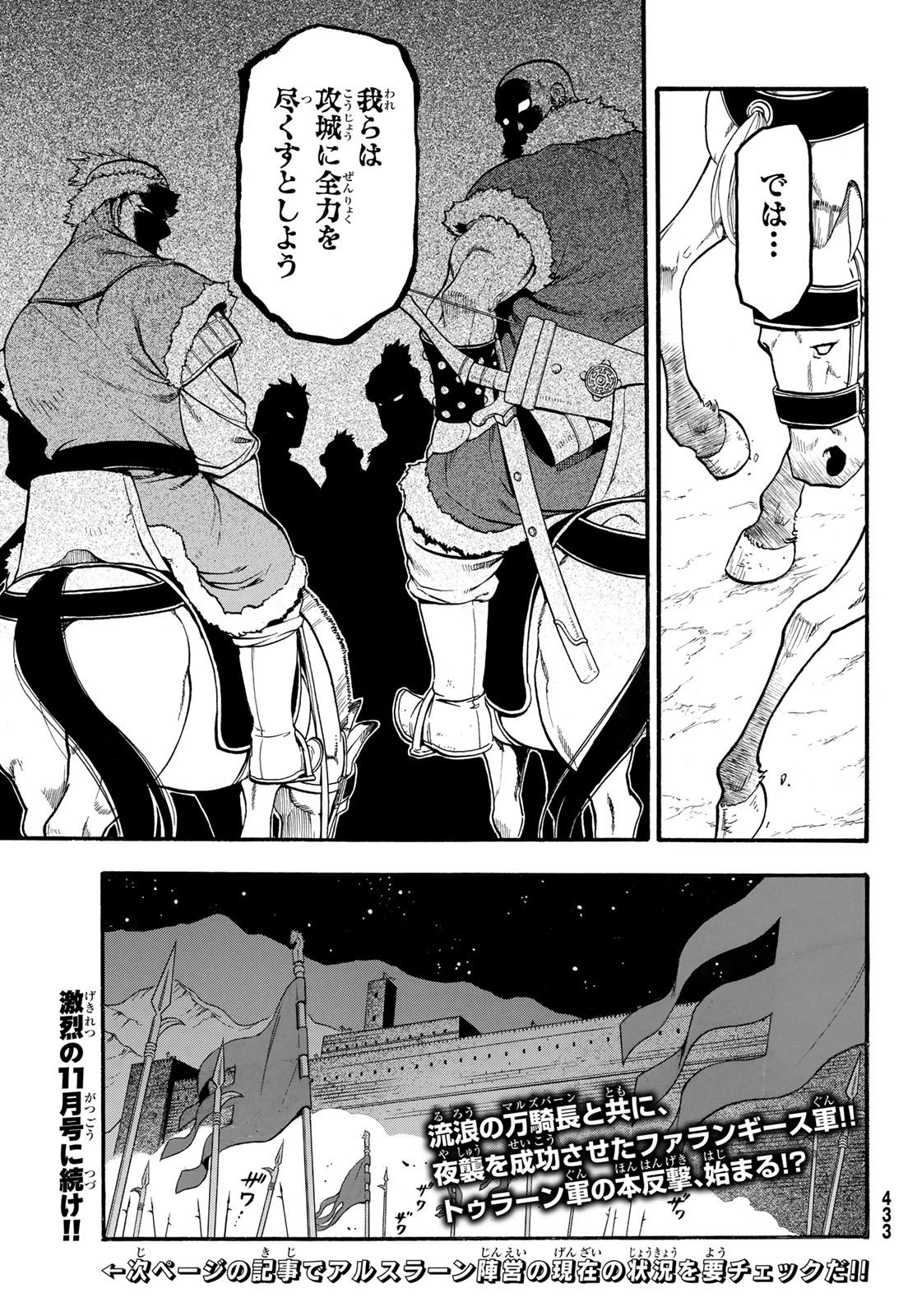 Arslan Senki - Chapter 75 - Page 29
