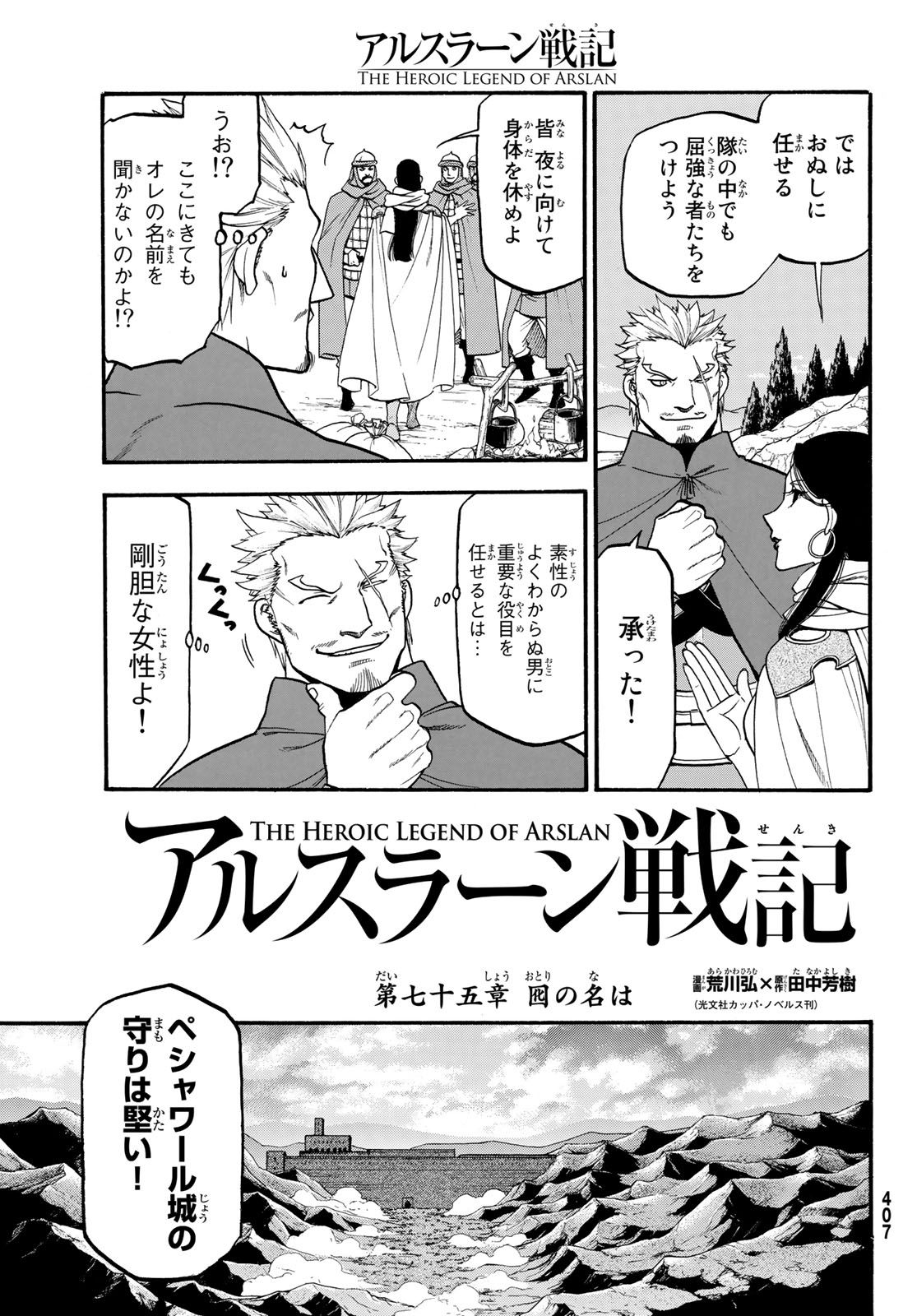 Arslan Senki - Chapter 75 - Page 3