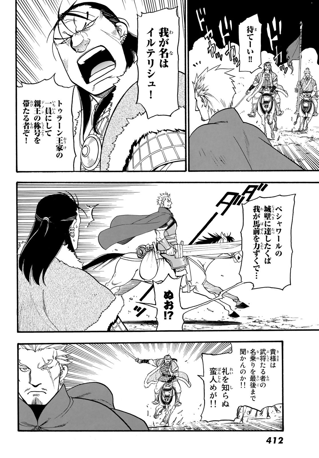 Arslan Senki - Chapter 75 - Page 8