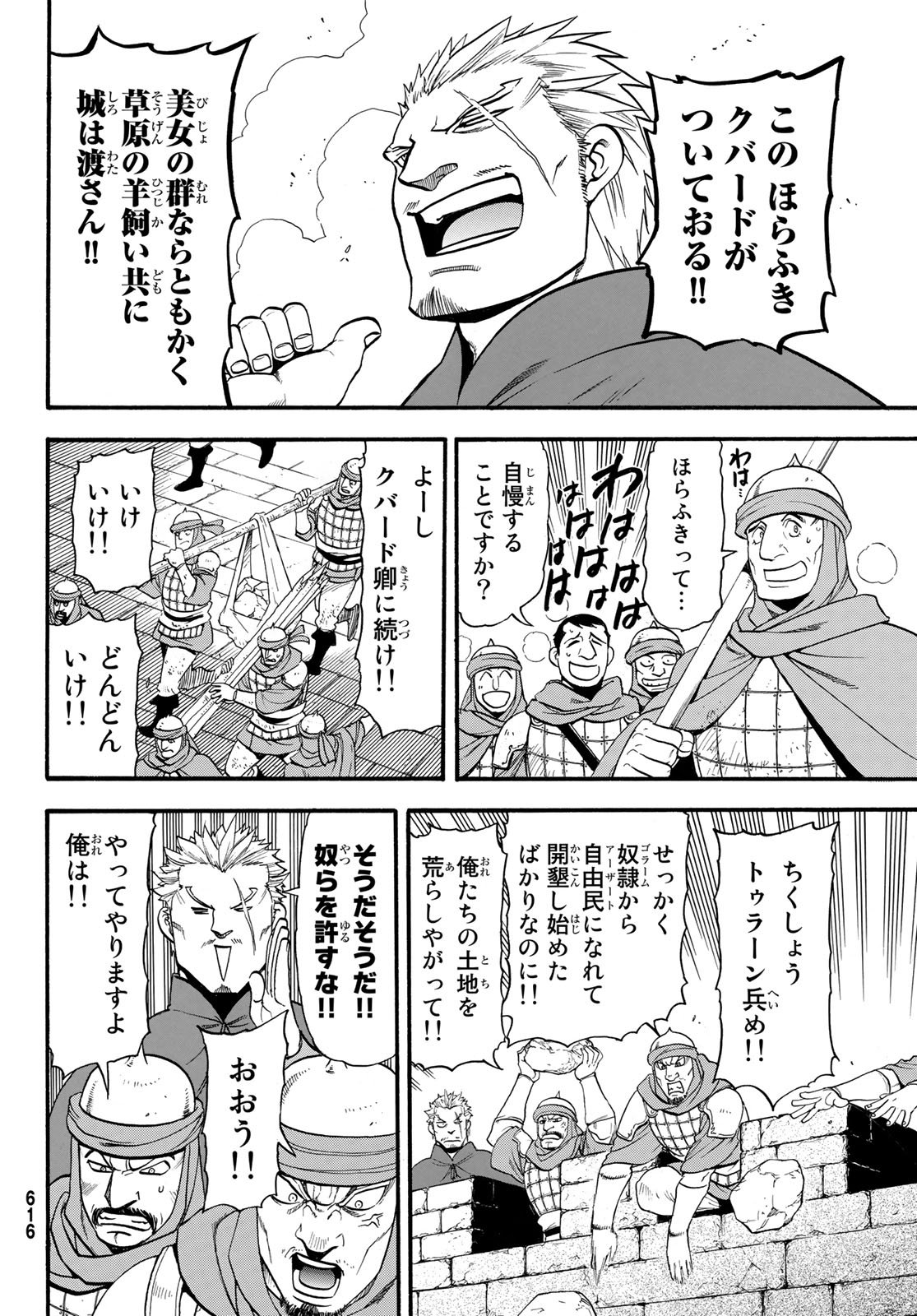 Arslan Senki - Chapter 76 - Page 6