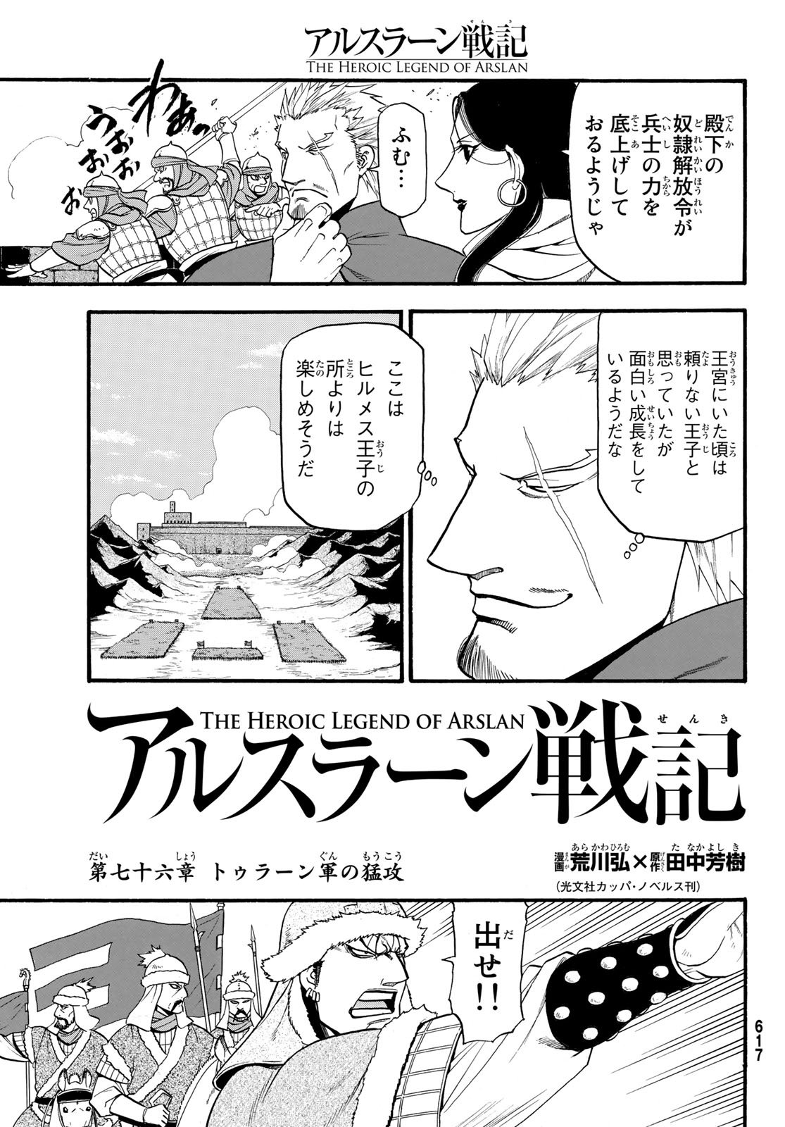 Arslan Senki - Chapter 76 - Page 7