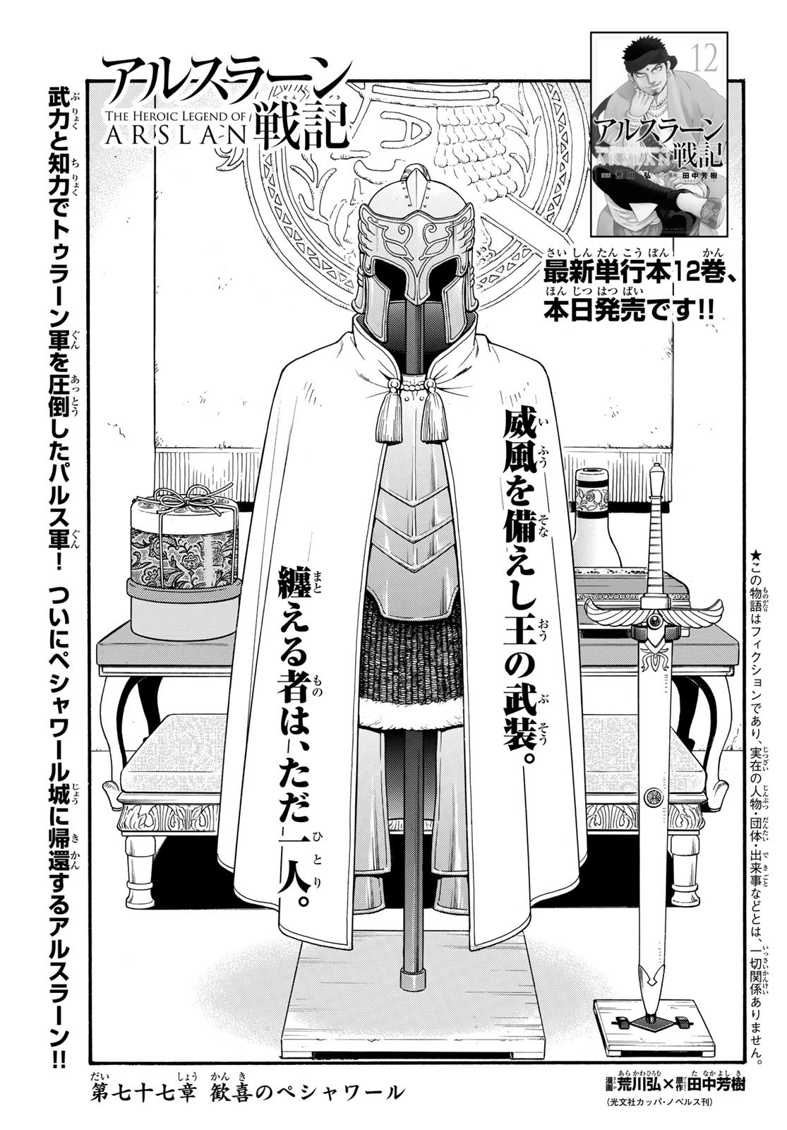 Arslan Senki - Chapter 77 - Page 1