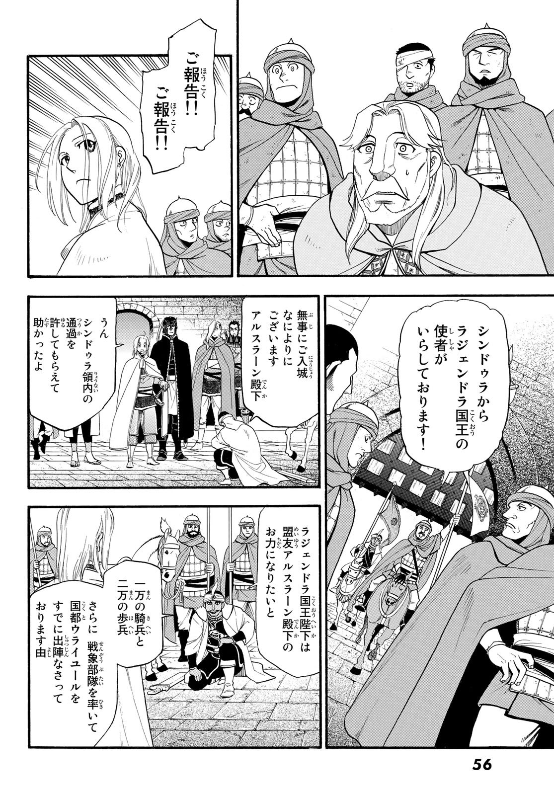 Arslan Senki - Chapter 77 - Page 10