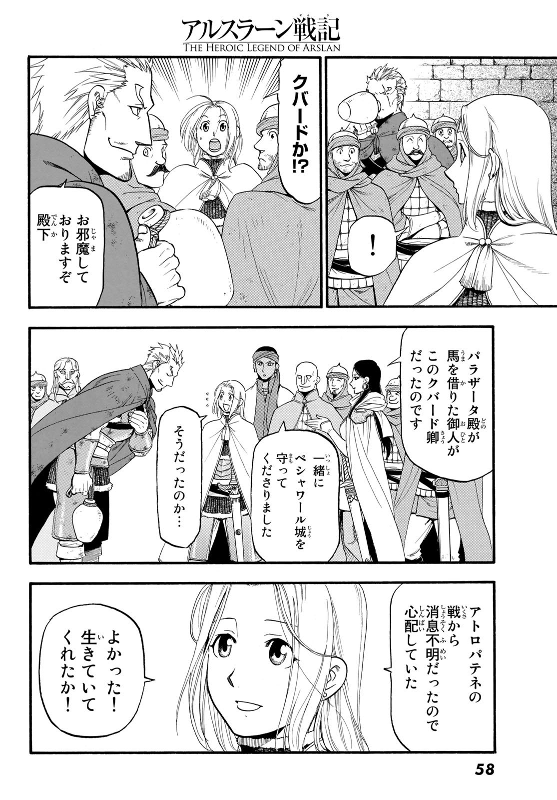 Arslan Senki - Chapter 77 - Page 12