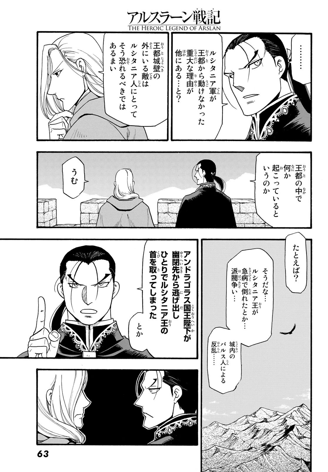 Arslan Senki - Chapter 77 - Page 17