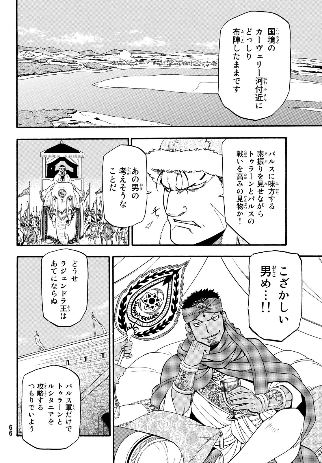 Arslan Senki - Chapter 77 - Page 20