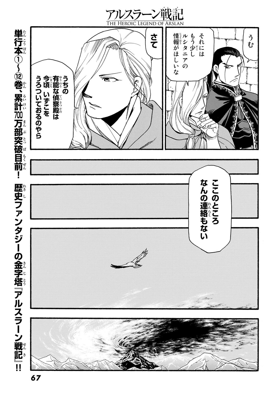 Arslan Senki - Chapter 77 - Page 21