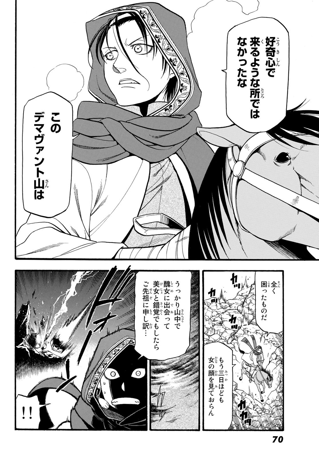 Arslan Senki - Chapter 77 - Page 24